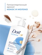 Гель для интимной гигиены «Дав», успокаивающий, 280 мл - Фото 2