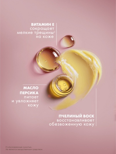 Вазелин для губ и кутикулы «Бархатные ручки», с маслом персика, 15 мл