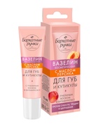 Вазелин для губ и кутикулы «Бархатные ручки», с маслом персика, 15 мл - Фото 8