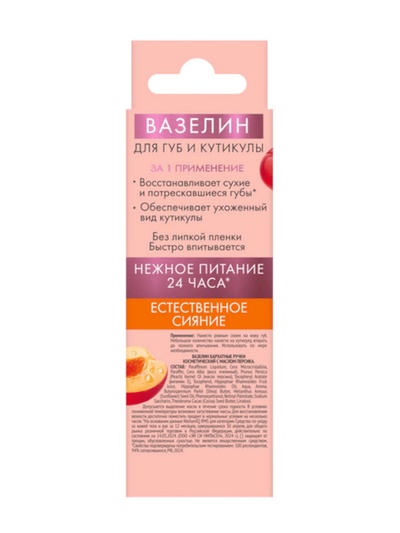 Вазелин для губ и кутикулы «Бархатные ручки», с маслом персика, 15 мл