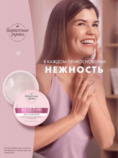 Вазелин косметический «Бархатные ручки», без отдушки, 50 мл