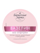 Вазелин косметический «Бархатные ручки», без отдушки, 50 мл - Фото 9