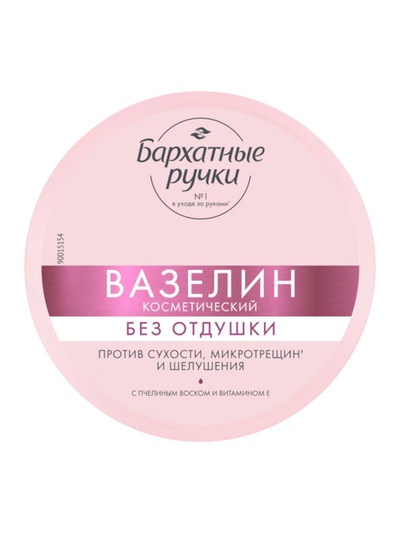 Вазелин косметический «Бархатные ручки», без отдушки, 50 мл