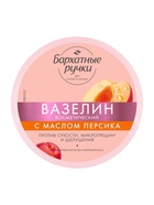 Вазелин косметический «Бархатные ручки», с маслом персика, 50 мл - Фото 9