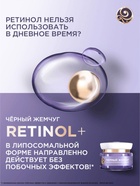 Крем для лица и век с ретинолом "Черный Жемчуг" от морщин 70+, 50 мл - Фото 6