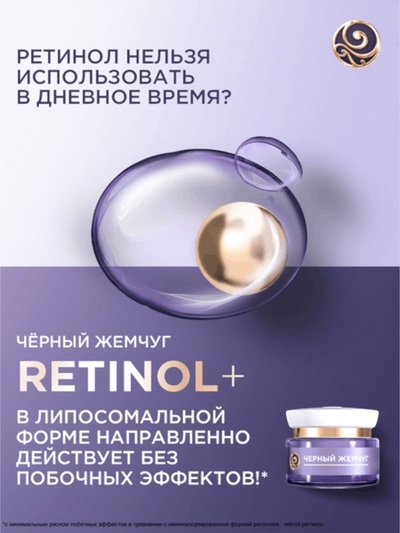 Крем для лица и век «Черный Жемчуг», с ретинолом, от морщин 70+, 50 мл
