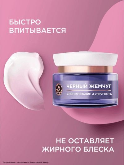 Крем для лица и век «Черный Жемчуг», с ретинолом, от морщин 70+, 50 мл