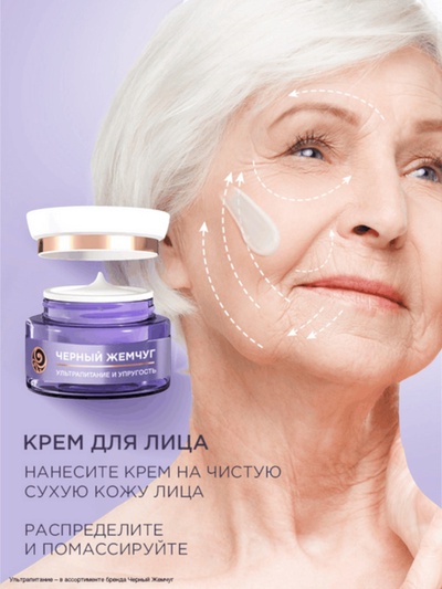 Крем для лица и век «Черный Жемчуг», с ретинолом, от морщин 70+, 50 мл
