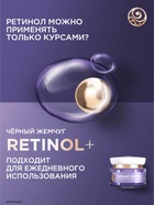 Крем-маска для лица ночная "Черный жемчуг" с ретинолом 70+, 50 мл - Фото 6