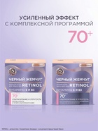 Крем-маска для лица ночная "Черный жемчуг" с ретинолом 70+, 50 мл - Фото 9