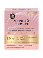 Крем для лица и шеи «Черный жемчуг», дневной, в период менопаузы, 48 мл - Фото 11