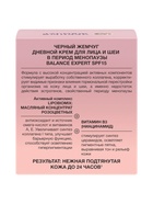 Крем для лица и шеи «Черный жемчуг», дневной, в период менопаузы, 48 мл - Фото 12