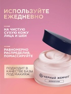 Крем для лица и шеи «Черный жемчуг», дневной, в период менопаузы, 48 мл - Фото 8