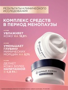 Крем-маска для лица и шеи ночной "Черный жемчуг" в период менопаузы Р2, 48 мл - Фото 2