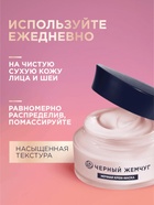Крем-маска для лица и шеи «Черный жемчуг», ночная, в период менопаузы, 48 мл - Фото 8