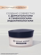 Крем-маска для лица и шеи «Черный жемчуг», ночная, в период менопаузы, 48 мл - Фото 9