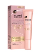 Крем-уход для кожи вокруг глаз и губ «Черный жемчуг», в период менопаузы, 15 мл - Фото 10