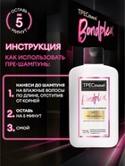 Пре-шампунь для волос "ТРЕСемме" для предварительного ухода, 280 мл - Фото 5