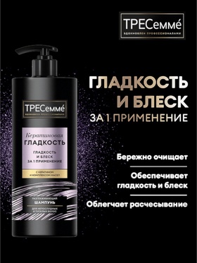 Шампунь для волос «ТРЕСемме», кератиновая гладкость, 1000 мл