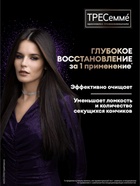 Шампунь для поврежденных волос "ТРЕСемме" восстанавливающий, 1000 мл - Фото 2