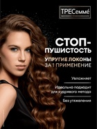 Шампунь для вьющихся и пушистых волос «ТРЕСемме», 1000 мл - Фото 2