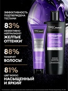 Шампунь для волос оттеночный "ТРЕСемме" холодный блонд, 360 мл - Фото 2