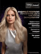 Шампунь для волос «ТРЕСемме», оттеночный, холодный блонд, 360 мл - Фото 7