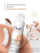 Дезодорант женский «Дав», гипоаллергенный, сенситив, 150 мл - Фото 3