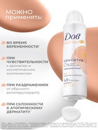 Дезодорант женский «Дав», гипоаллергенный, сенситив, 150 мл - Фото 7