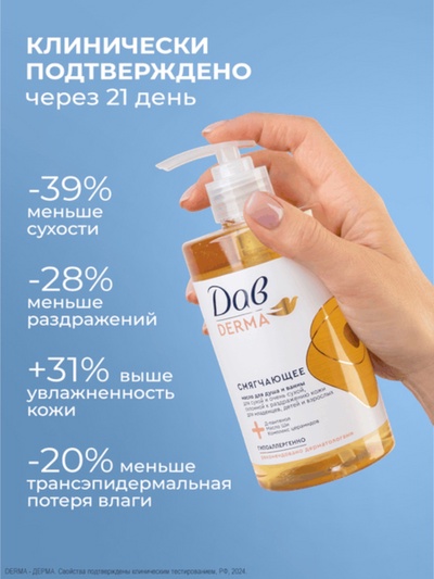 Масло для душа и ванны «Дав», смягчающее, для сухой кожи, для всей семьи, 430 мл