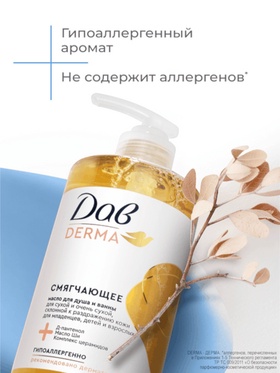 Масло для душа и ванны «Дав», смягчающее, для сухой кожи, для всей семьи, 430 мл
