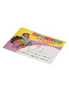 Прописи «Цифры, буквы и слоги» - Фото 4