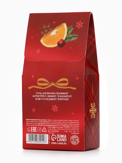 Соль для ванны, аромат пряный глинтвейн, 200 г, URAL LAB