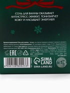 Соль для ванны, аромат яблочный пунш, 200 г, URAL LAB - Фото 8
