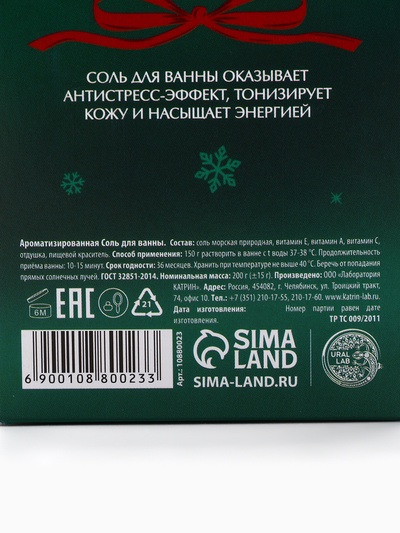 Соль для ванны, аромат яблочный пунш, 200 г, URAL LAB