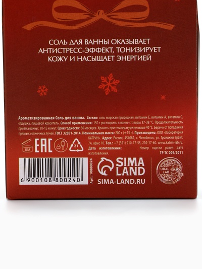 Соль для ванны, аромат пряный мандарин, 200 г, URAL LAB