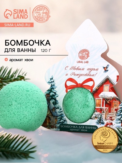 Бомбочка для ванны, аромат хвоя, 120 г, URAL LAB
