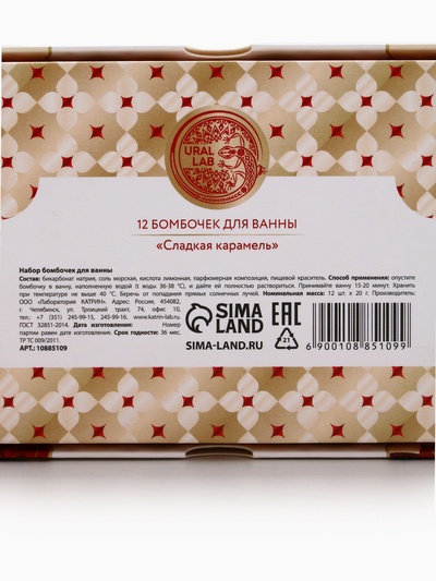 Бомбочки для ванны Happy New Year, аромат сладкая карамель, набор 12 шт. × 20 г, URAL LAB