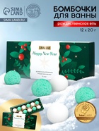 Бомбочки для ванны Happy New Year, аромат рождественская ель, набор 12 шт. × 20 г, URAL LAB - фото 118585476