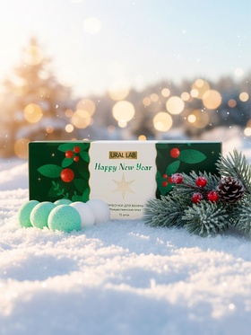 Бомбочки для ванны Happy New Year, аромат рождественская ель, набор 12 шт. × 20 г, URAL LAB