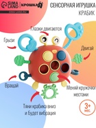 Игрушка тянучка «Крабик» развивающая, сенсорная, красная 10881504