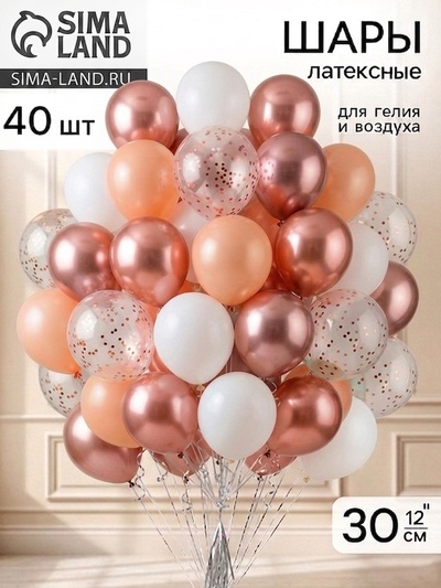 Воздушные шары латексные 12", набор «Кремовый», 40 шт., с конфетти