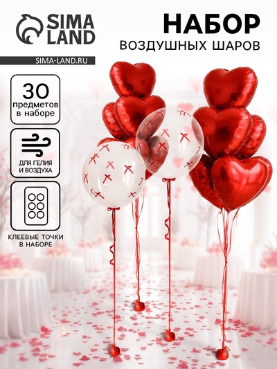 Воздушные шары, набор «С любовью», 30 предмет