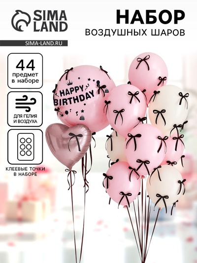 Воздушные шары, набор «Розовый», 44 предмета