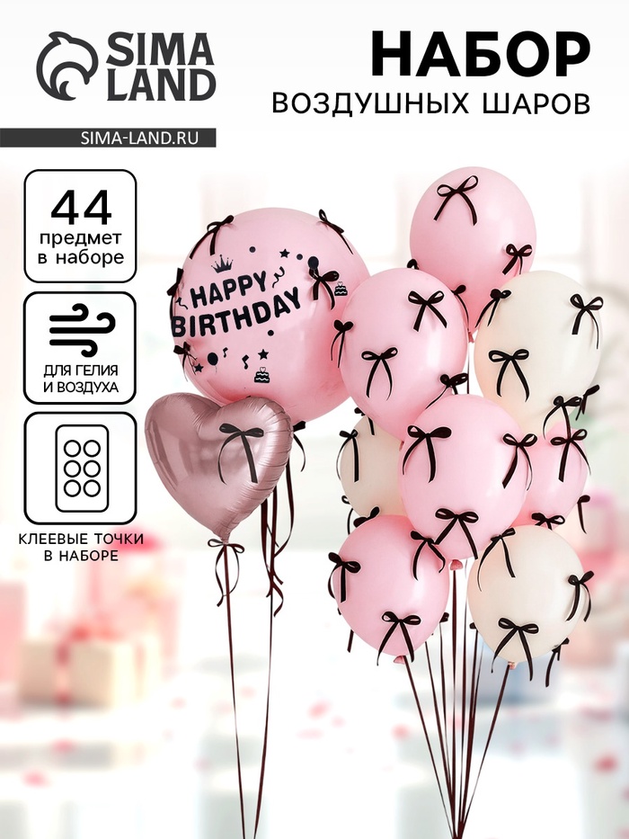 Воздушные шары, набор «Розовый», 44 предмета - Фото 1
