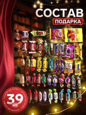 Сладкий новогодний подарок «Мирон», детский, 700 г