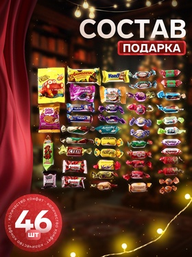 Сладкий новогодний подарок «Посылка», детский, 800 г