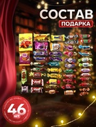 Сладкий новогодний подарок «Мешок сладкоежки», конфеты + игрушка, 800 г - Фото 2