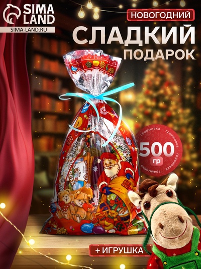 Сладкий новогодний подарок «Повторяшка», конфеты + игрушка, детский, 500 г