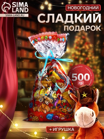Сладкий новогодний подарок «Альбус», конфеты + игрушка, детский, 500 г